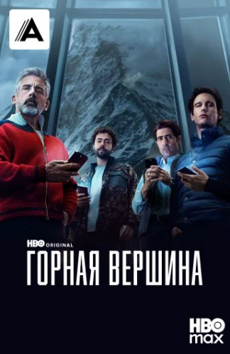 Горная вершина