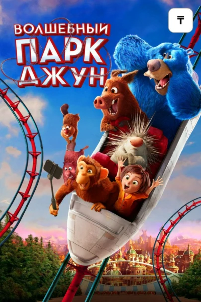Воображаемые друзья
