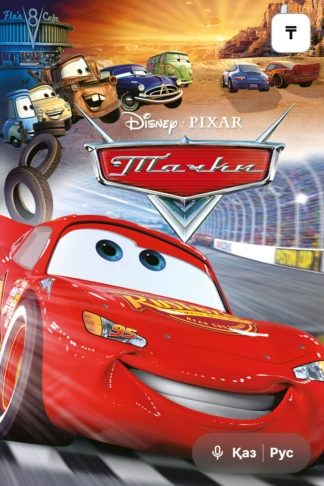 Тачки