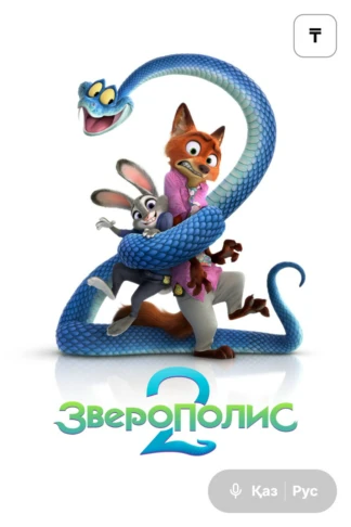 Зверополис 2