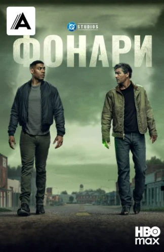 Фонари