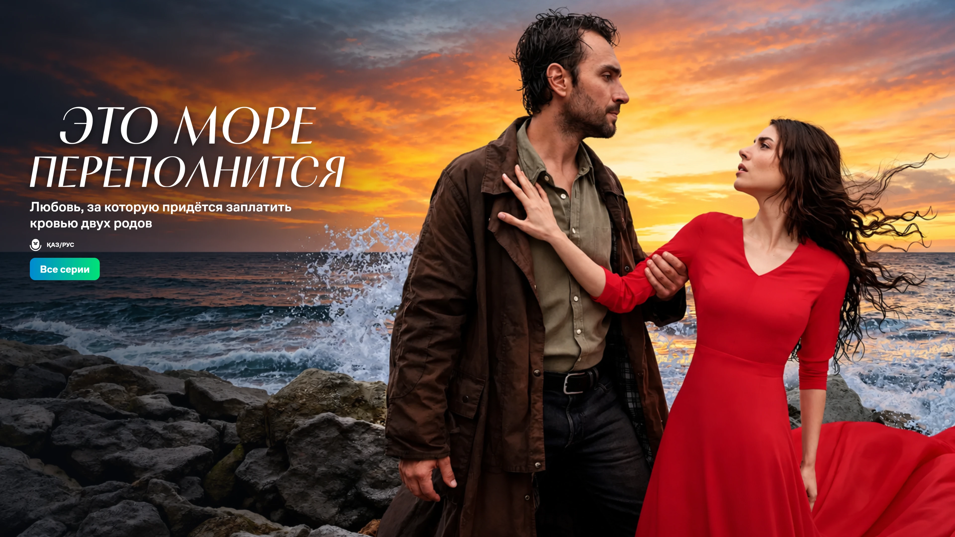 Это море переполнится | HERO