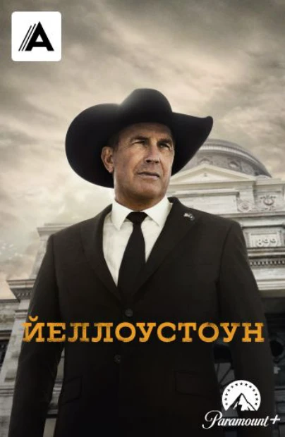 Йеллоустоун
