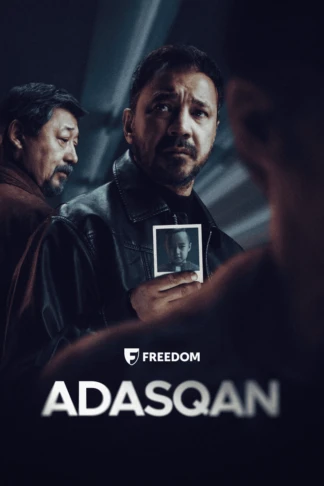 Адасқан